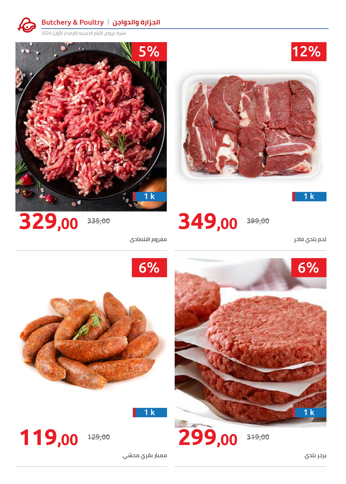 hyper-one offers from 10dec to 17dec 2024 عروض هايبر وان من 10 ديسمبر حتى 17 ديسمبر 2024 صفحة رقم 48